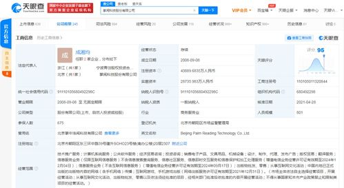 掌閱關聯公司注冊資本增至4.39億人民幣 增幅約9.5