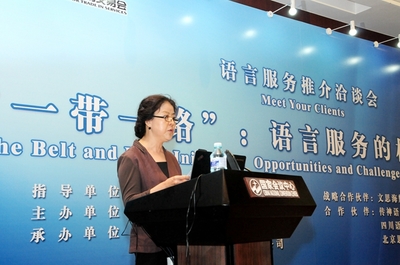 京交會語言服務推介洽談會 聚焦‘一帶一路’機遇與挑戰(zhàn)，助力北京翻譯服務發(fā)展